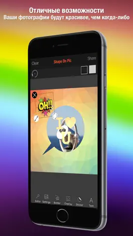 Game screenshot Shape Over Pic Расширенный редактор текста и фотографии - Добавление наложения символ силуэт и рамки на картинки hack