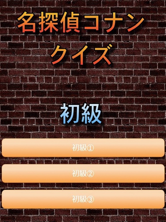Telecharger 名探偵コナン各話毎のクイズ Pour Iphone Ipad Sur L App Store Divertissement