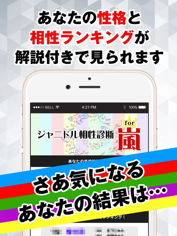 Screenshot #4 pour 【無料】ジャニドル相性診断 for 嵐（ARASHI）-アイドル恋愛診断 vol.2
