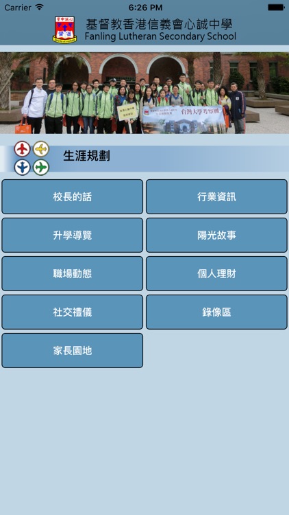 基督教香港信義會心誠中學(生涯規劃網)