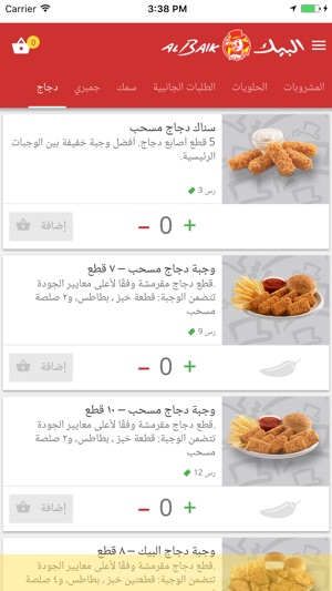 البيك on the App Store