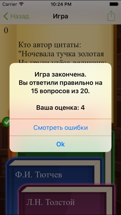 Игра - Классическая Литература screenshot-3