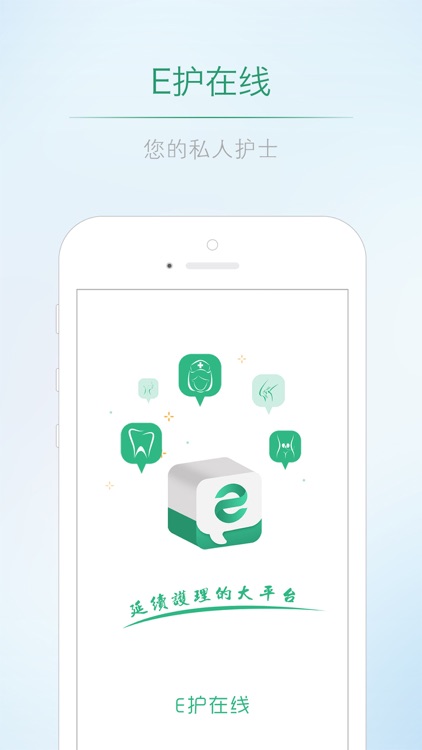 E护在线