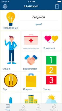 Game screenshot Изучайте арабский язык mod apk