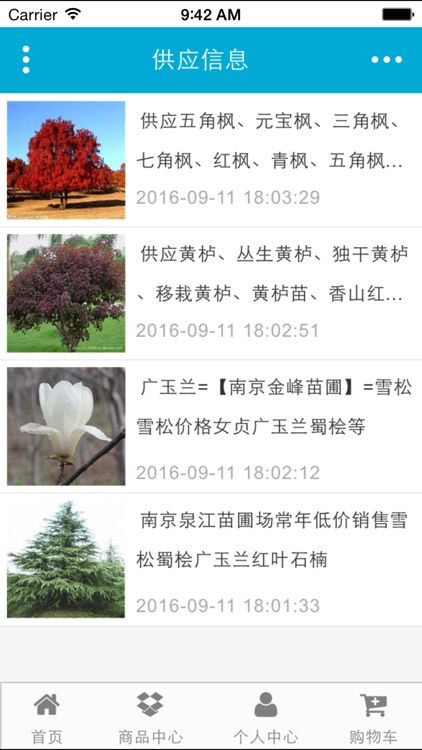 园林绿化网 screenshot-3