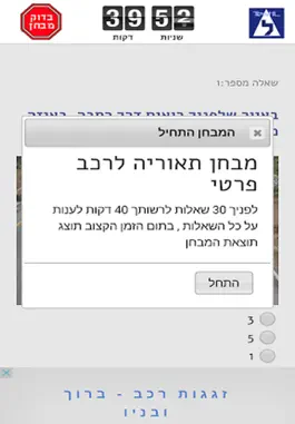 Game screenshot Testil - מבחני תאוריה בחינם hack