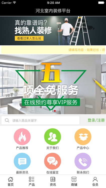 河北室内装修平台