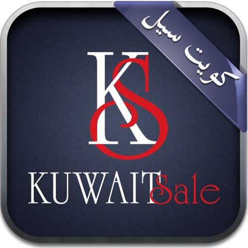 KuwaitSale كويت سيل iOS App