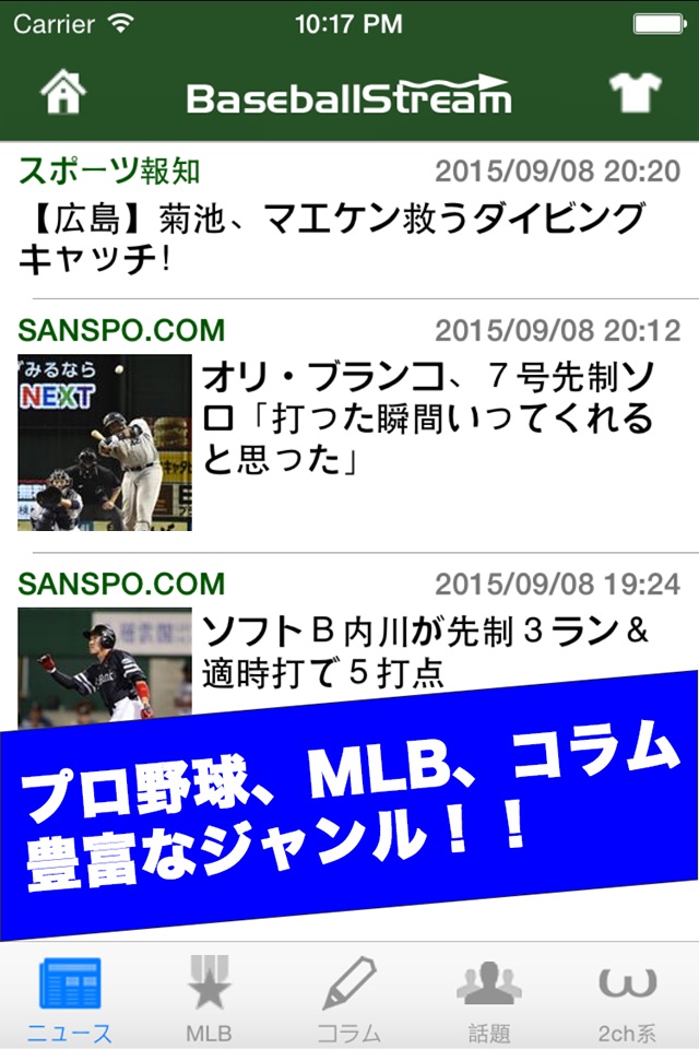 プロ野球とメジャーリーグのニュース／速報アプリ「Baseball Stream」 screenshot 2