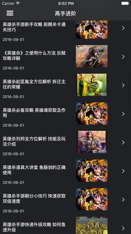 超级攻略 for 英雄杀 screenshot-3