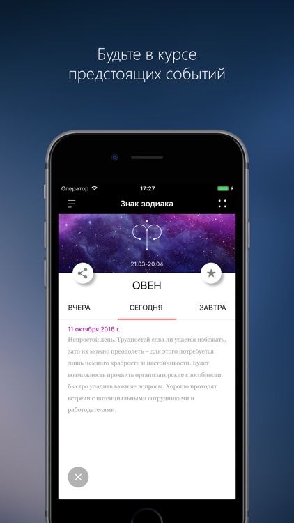 Гороскоп на завтра screenshot-3