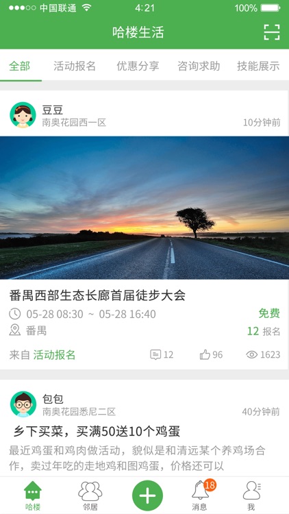 哈楼生活 screenshot-3