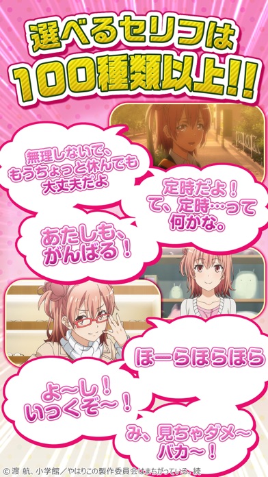 俺ガイルアラーム 結衣編 By Gamegate Inc Ios 日本 Searchman アプリマーケットデータ 俺ガイルアラーム 結衣編 By Gamegate Inc Ios 日本 Searchman アプリマーケットデータ