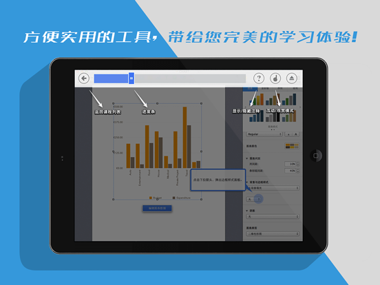 Screenshot #5 pour 互动教程 for Pages办公软件