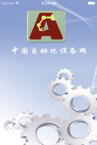 中国自动化设备网.. screenshot 2