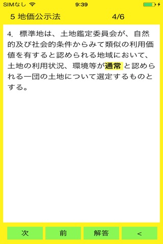 新宅建暗記帳(税法その他) screenshot 3