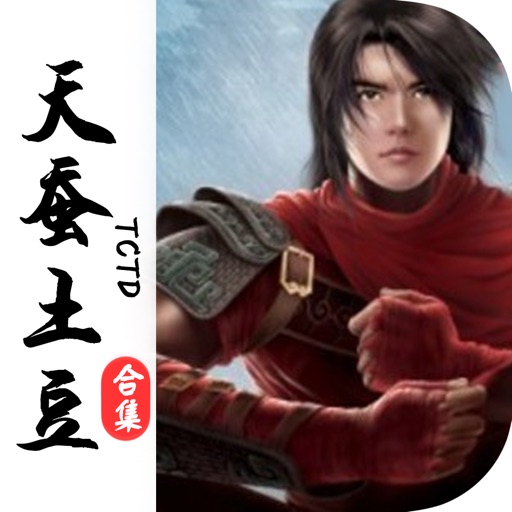 天蚕土豆作品集·大主宰等精彩小说免费阅读 icon