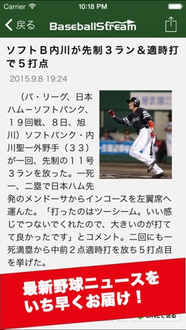 プロ野球とメジャーリーグのニュース／速報アプリ「Baseball Stream」のおすすめ画像3