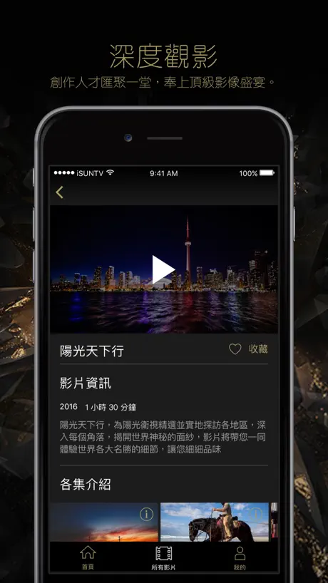 iSunTV 阳光卫视