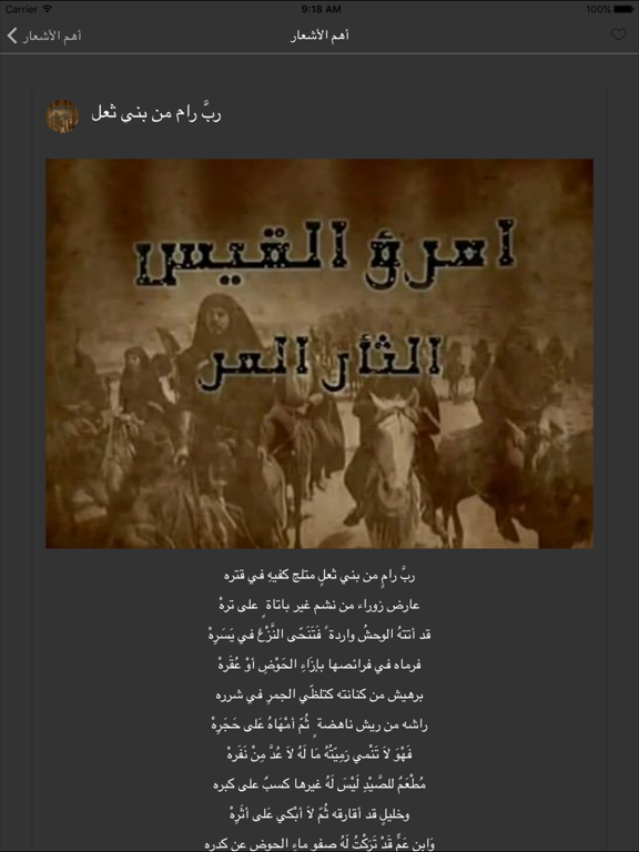 ديوان امرؤ القيس iPad screenshot 5 - Book app