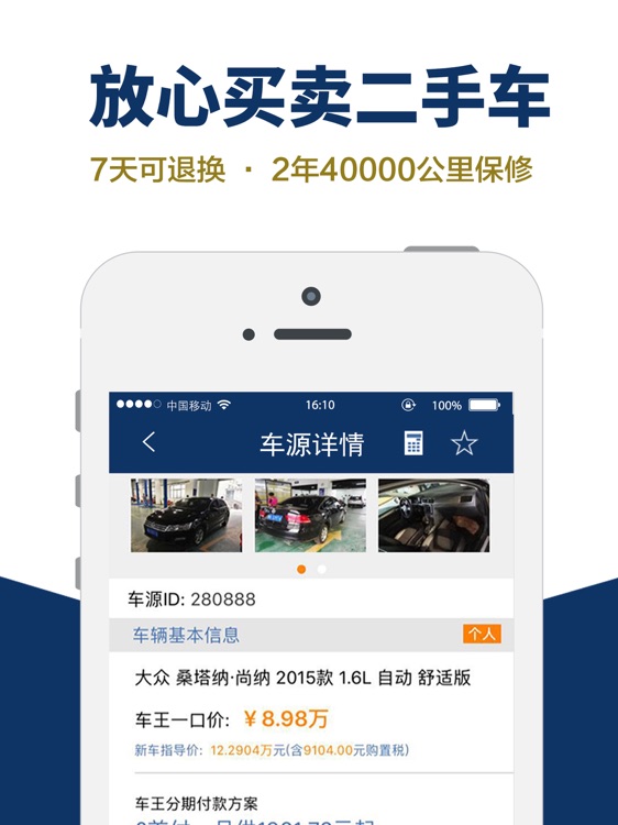 车王二手车HD-专业的买车卖车交易平台