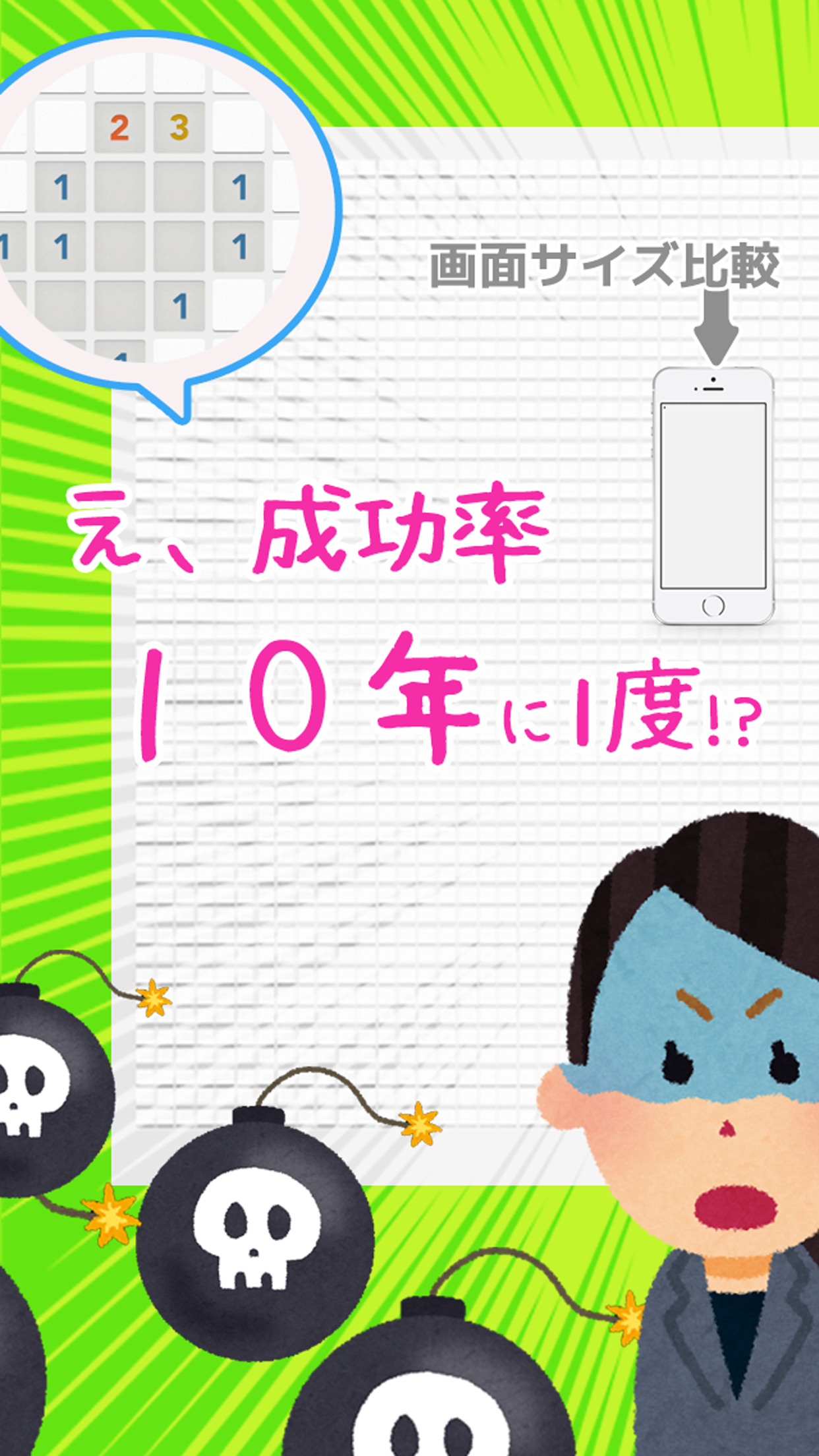 10年かかるマインスイーパ！