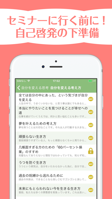Screenshot #1 pour 自分を変える思考回路の作り方〜自己啓発本やセミナーで学ぶ前の下準備