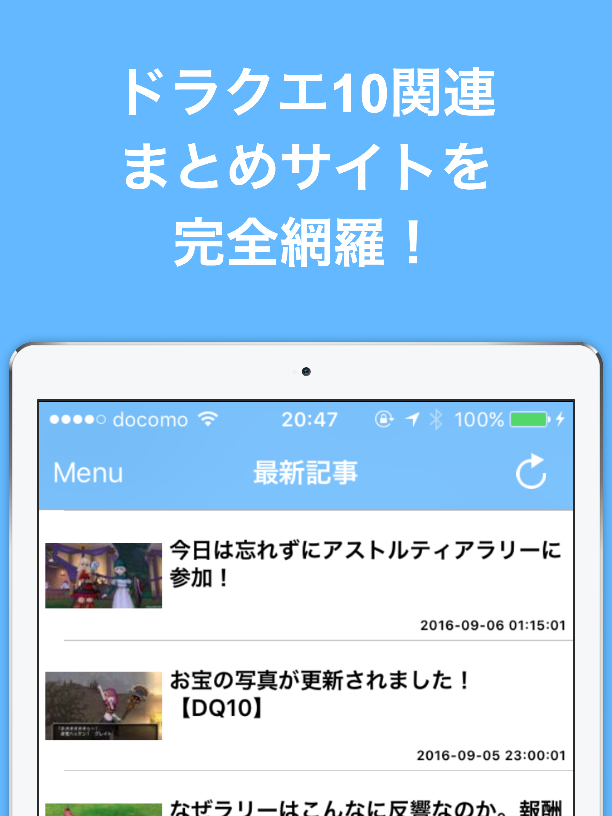 ブログまとめニュース速報 for ドラゴンクエスト10