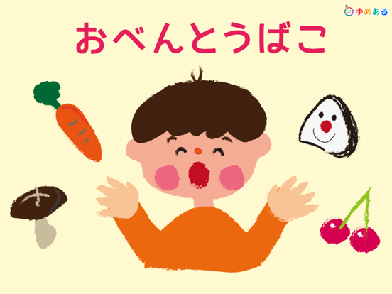 Screenshot #6 pour たべもの手遊び (美味しい食べ物手遊び)