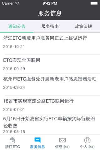 浙江ETC screenshot 2