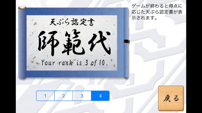 天ぷら侍 をapp Storeで