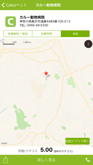動物病院検索Calooペットのおすすめ画像5