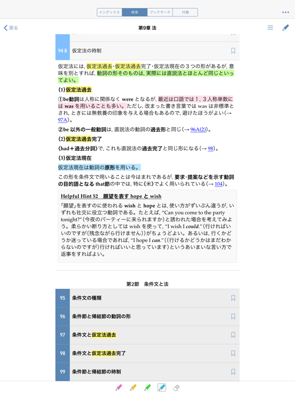 Screenshot #4 pour 表現のための実践ロイヤル英文法