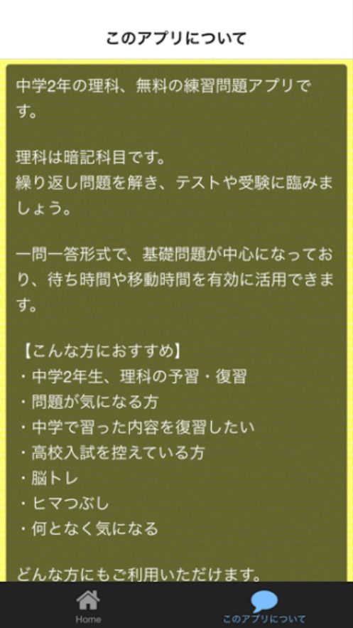 中学2年 理科 練習問題 应用信息 Iosapp基本信息 七麦数据