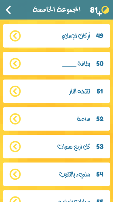 اشبكها - لعبة  تسلية و تفكير من زيتونة كلمات و صور Screenshot