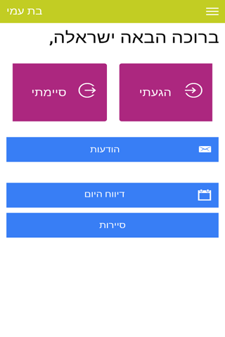 בת עמי screenshot 4