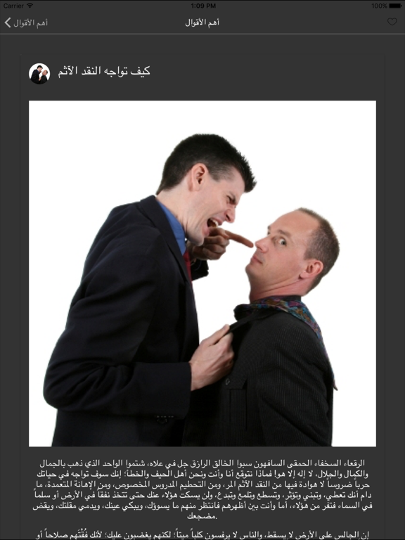 لا تحزن عايض القرني iPad screenshot 5 - Book app