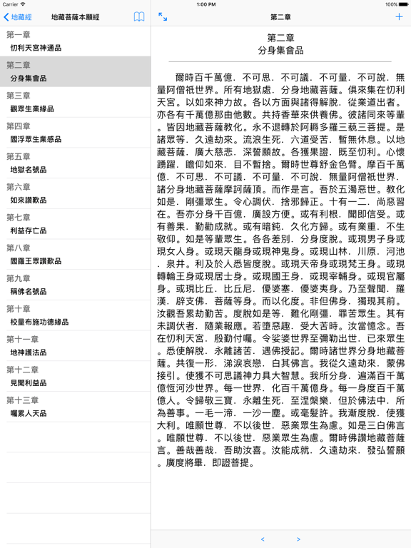 Screenshot #6 pour 地藏經