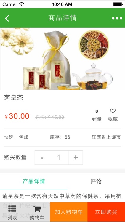 吉安健康养生行业 screenshot-3