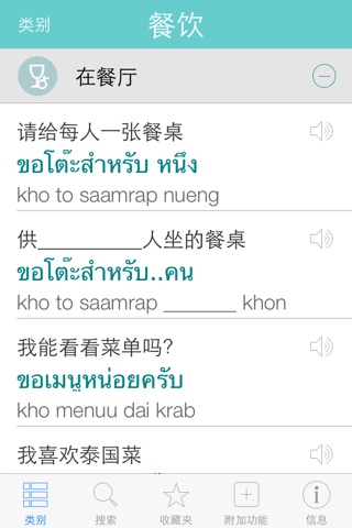 Thai Pretati - Speak Thai Audio Translation screenshot 2