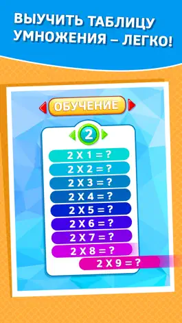 Game screenshot Таблица умножения тренажер и игра. Премиум mod apk