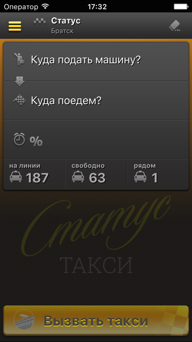 Такси Статус screenshot 2