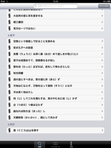 老子・荘子 脱常識のススメ for iPad screenshot 3