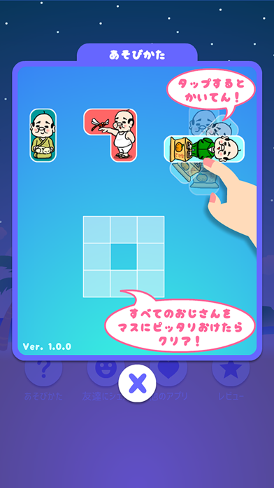 おじピッタン - おもしろいゲームのおすすめ画像3