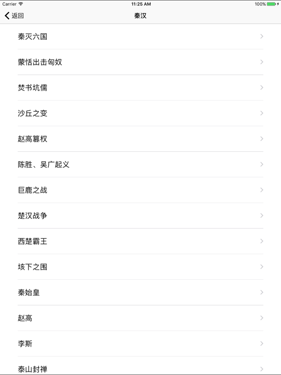 Screenshot #6 pour 中国历史故事 中华上下五千年