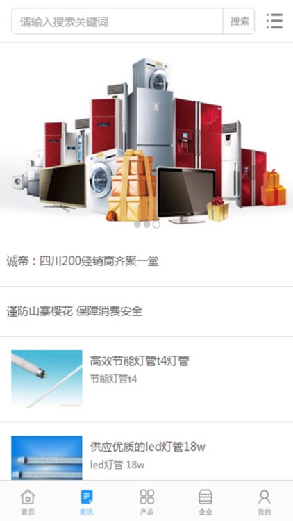 电器保姆 screenshot-3