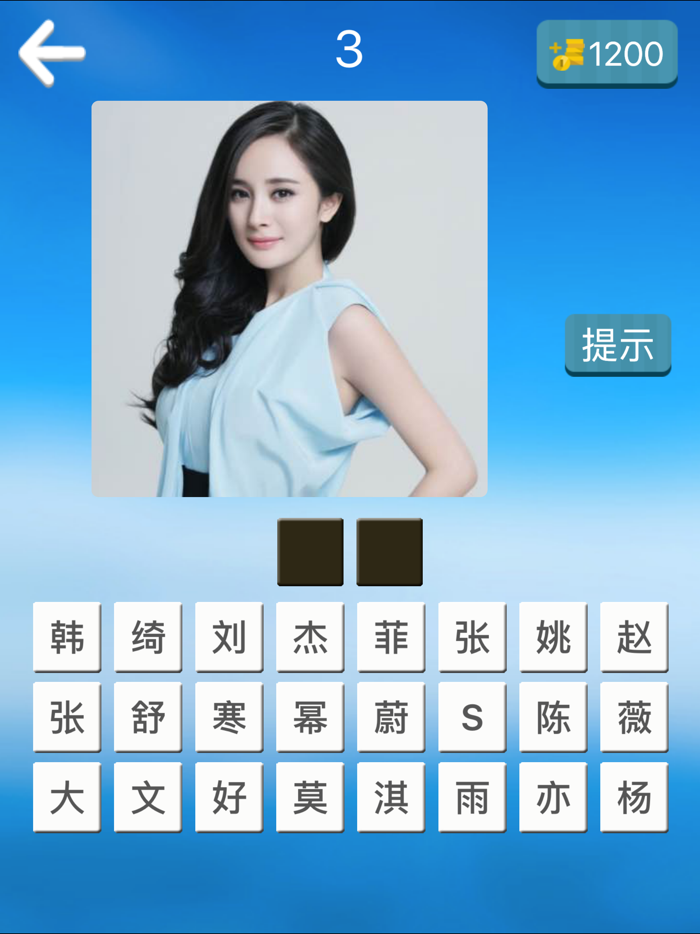 欢乐猜明星－最有趣的看图猜明星游戏