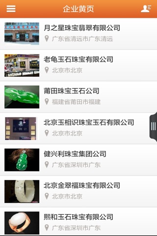 中国第一珠宝玉石 screenshot 3