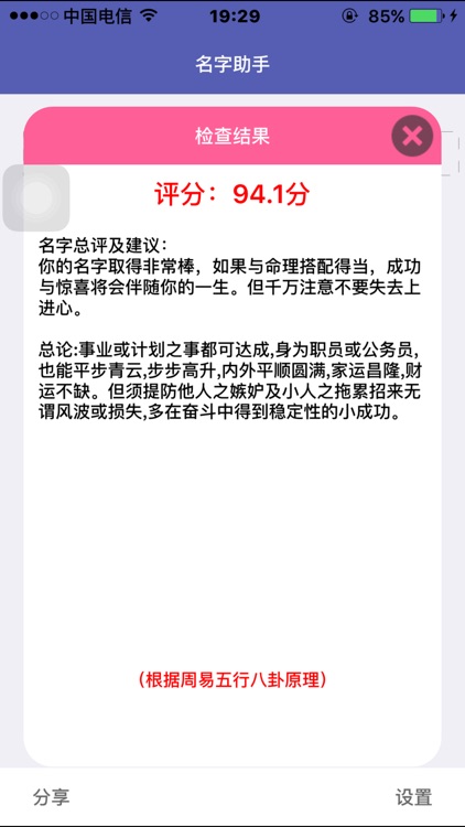 取名字助手-可以查看姓名的评分