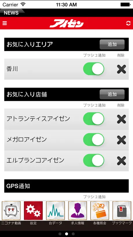 アイゼンアプリ